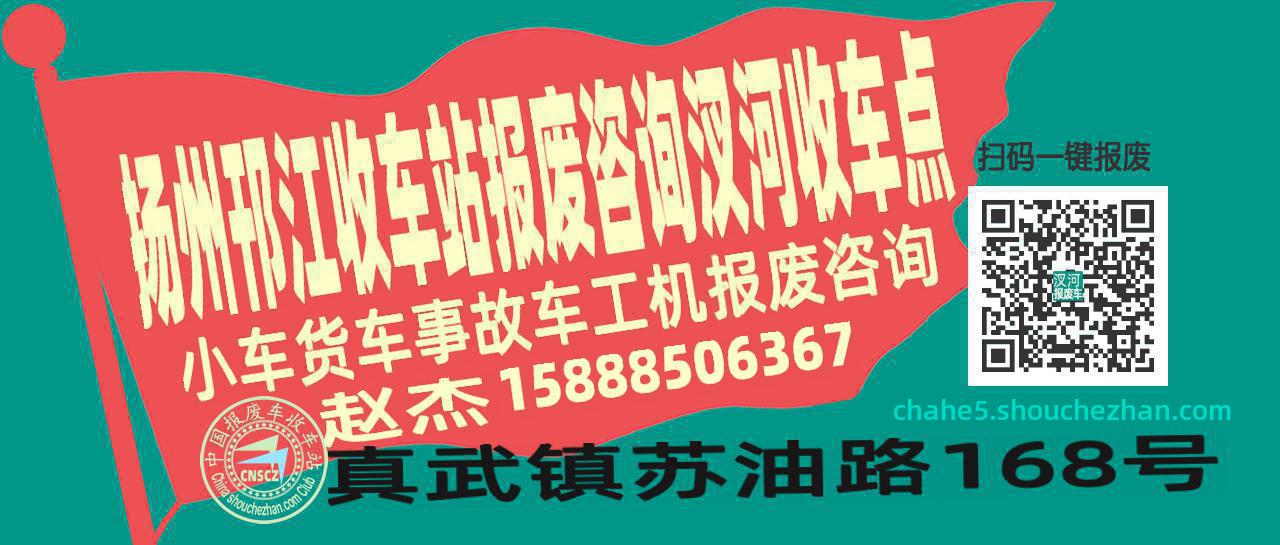 扬州邗江报废车收车站汊河收车点